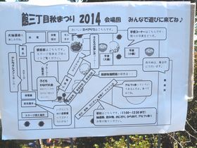 館三丁目秋まつり２０１４