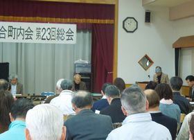 第２３回泉ビレジ館連合町内会定時総会