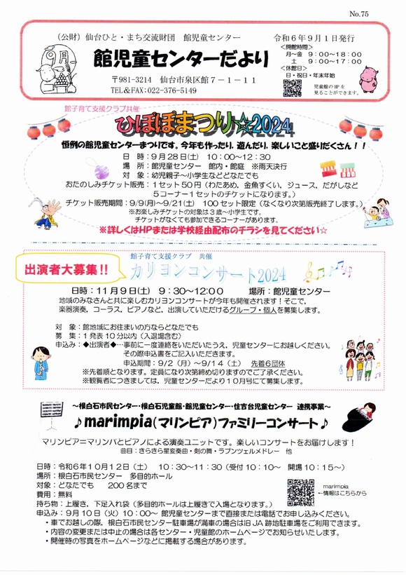 館児童センター　９月の予定