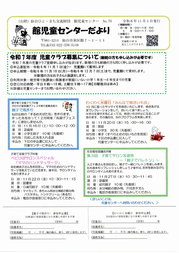 館児童センター　１１月の予定