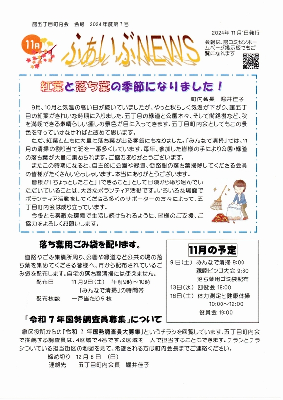 館５丁目町内会　ふぁいぶNEWS